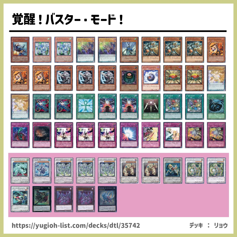 覚醒！バスター・モード！遊戯王デッキレシピ／（スラッシュ）バスター