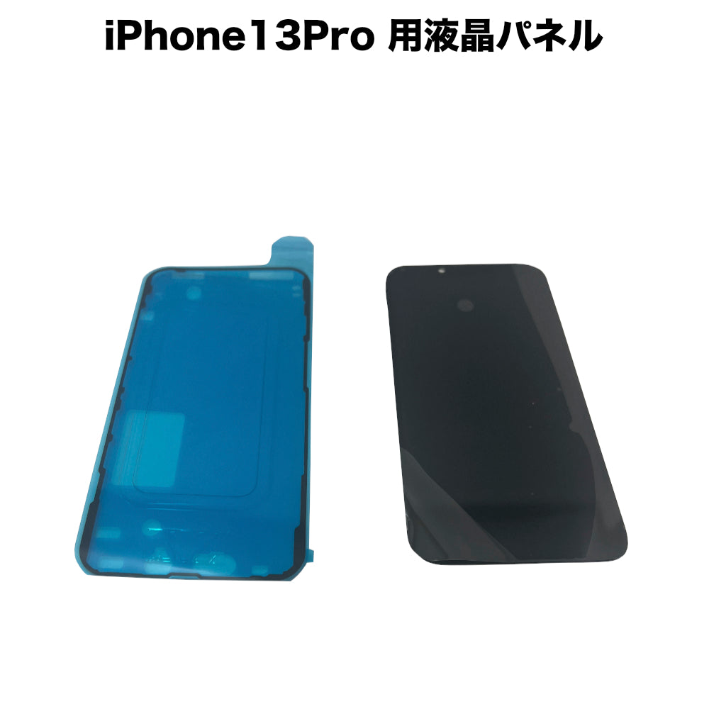 秋葉館 iPhone13 Pro 用液晶パネル [LCD-iPhone13Pro]｜Mac専門店 秋葉館