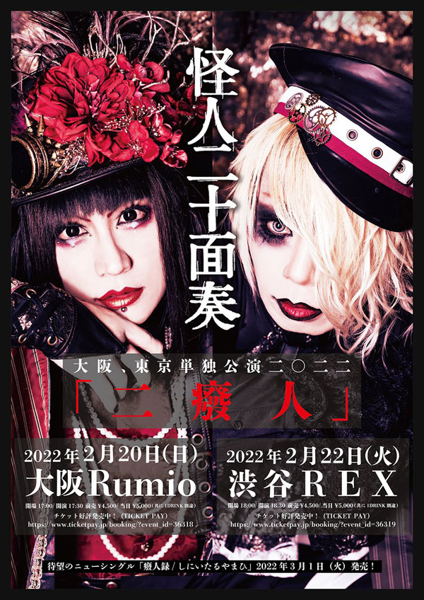 びじゅなび | 怪人二十面奏