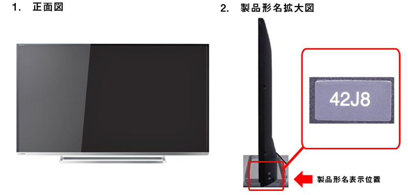 液晶テレビ42J8、47J8ご愛用のお客様へ 新たな保証期間の一部延長の