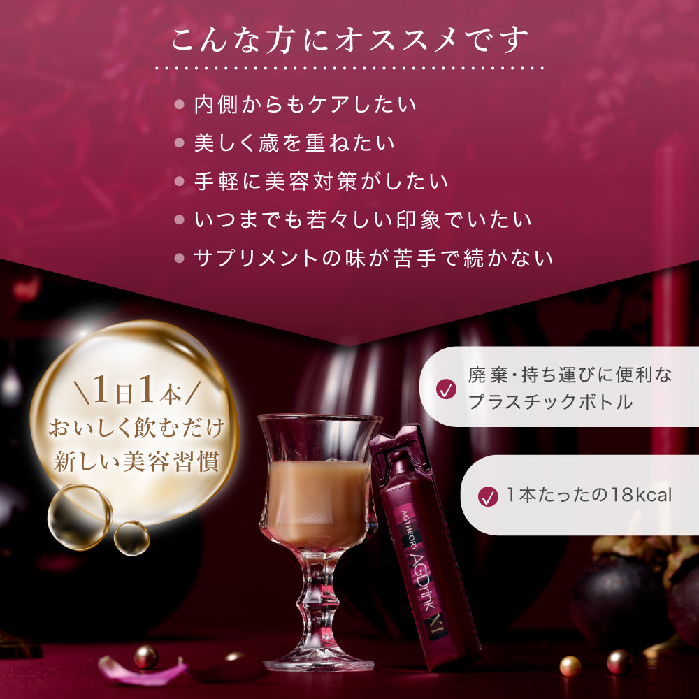 清涼飲料水｜エイジーセオリー AGドリンクXI 250mL（25mL×10本