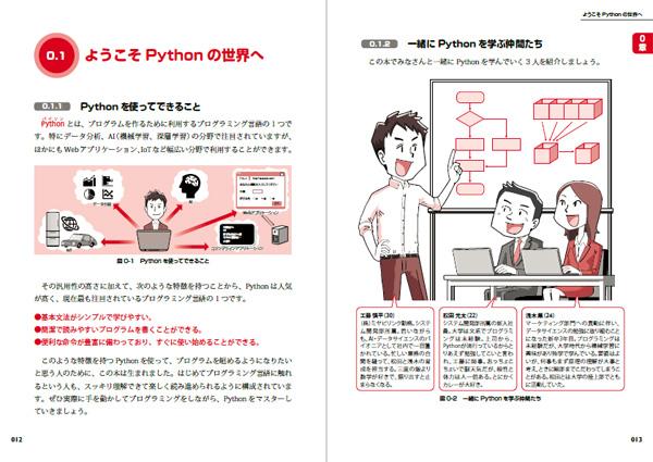 スッキリわかるPython入門 - インプレスブックス