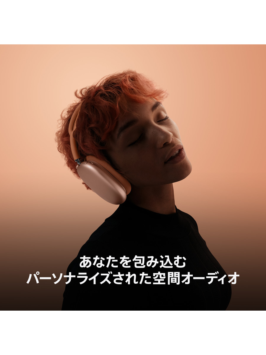 AirPods Max｜C smart公式オンラインストア