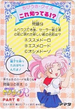 A-299 セーラームーン カードダス（プリズムカード） 極美品