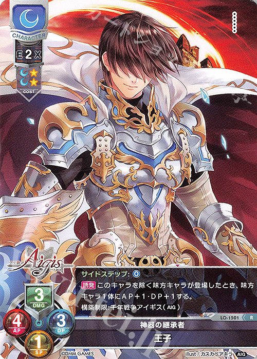 R 王子 販売 | 千年戦争アイギス 1.0 | Lycee Overture通販ならカード