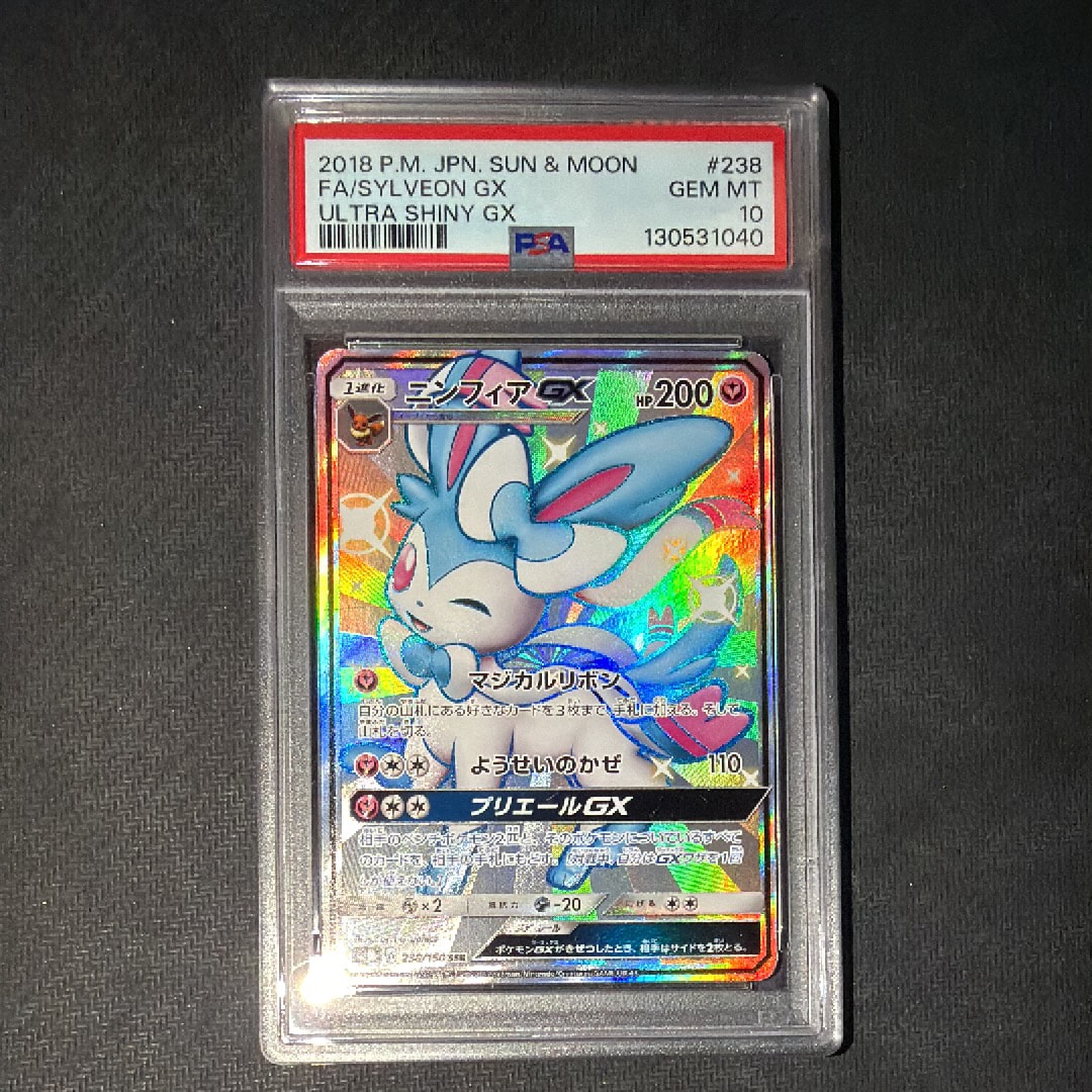 PSA10】ニンフィアGX SSR[SM8b 238/150](ハイクラスパック「GXウルトラ