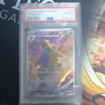 PSA10】バンギラス AR[SV2D 079/071](拡張パック「クレイバースト」) 1