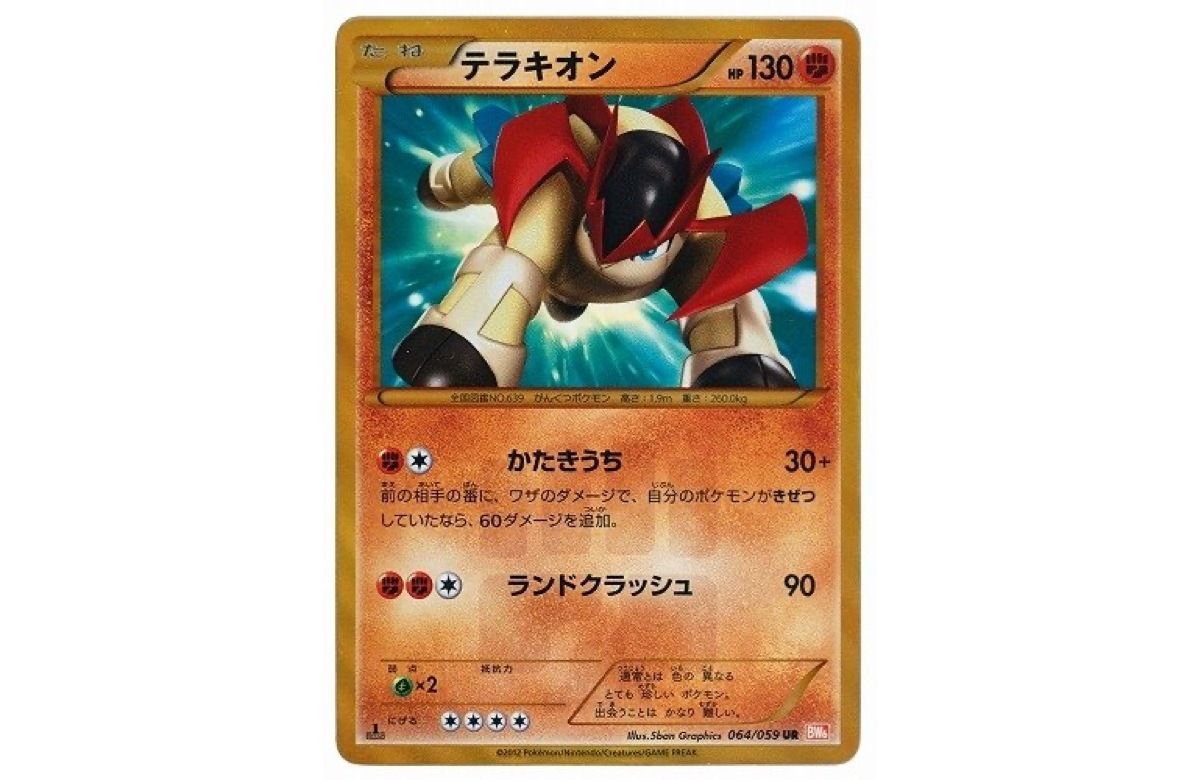 テラキオン – トレカナビ