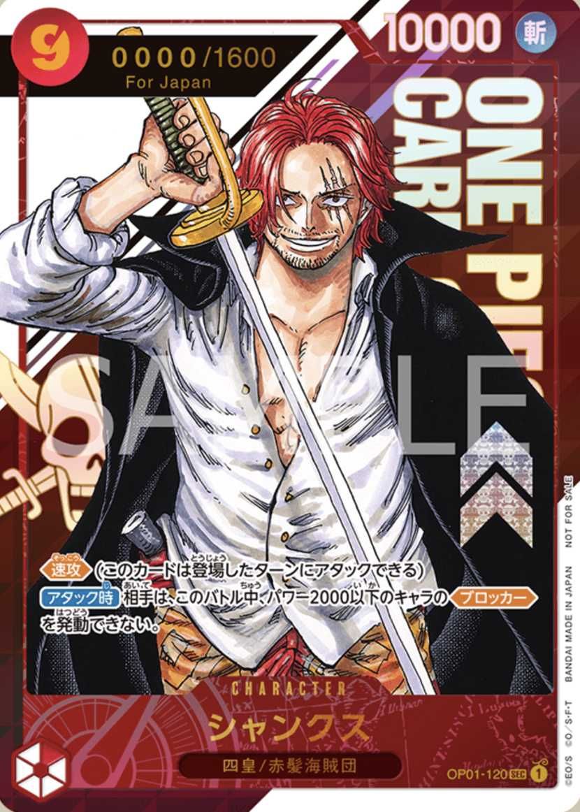 ワンピースカード】フラッグシップバトルプロモカード「シャンクス