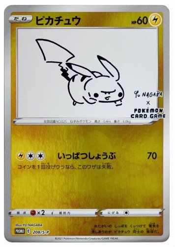 ポケカ】ピカチュウ(YU NAGABAコラボ)の最新相場と値段の推移【7/20