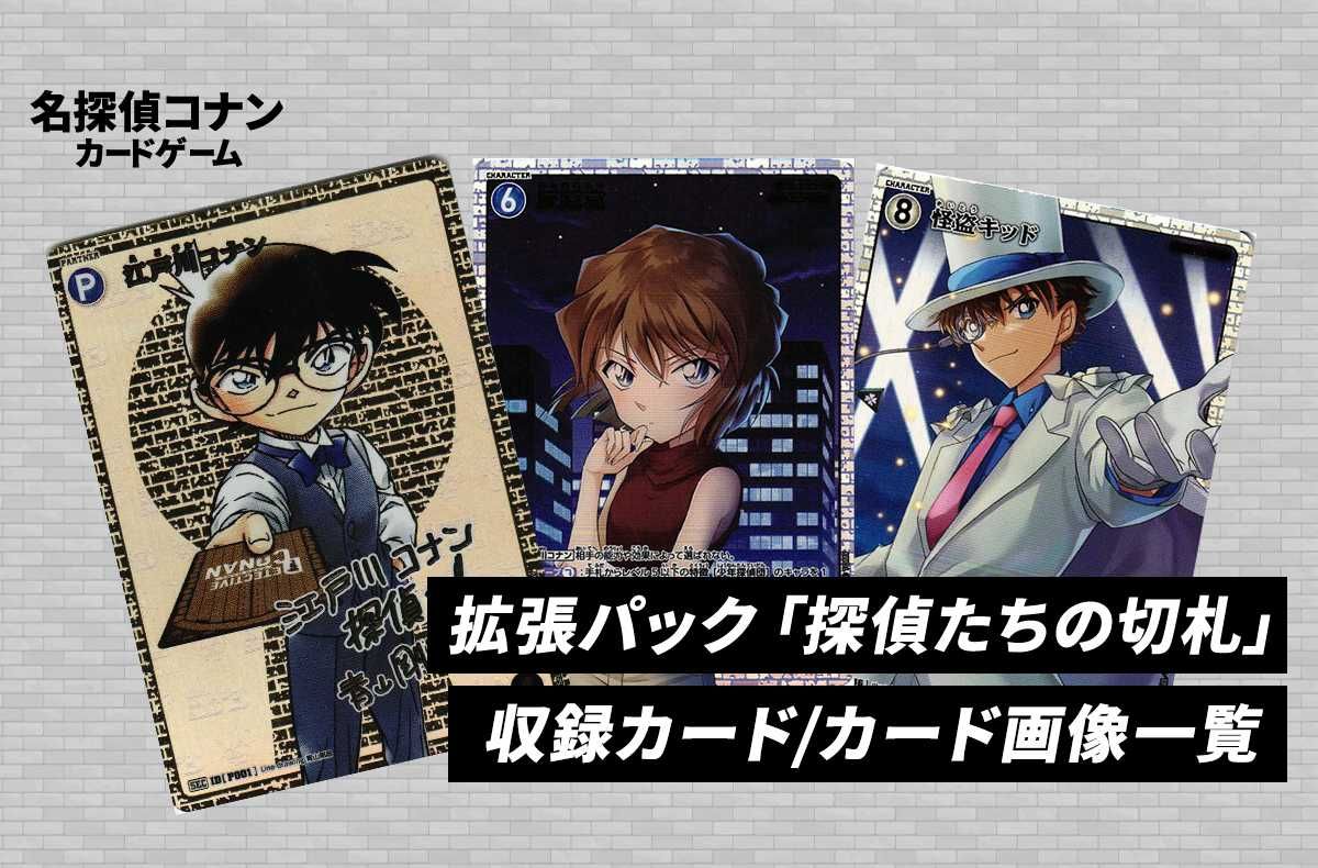コナンカードゲーム探偵たちの切り札新品未開封BOX 4 名探偵コナン カード
