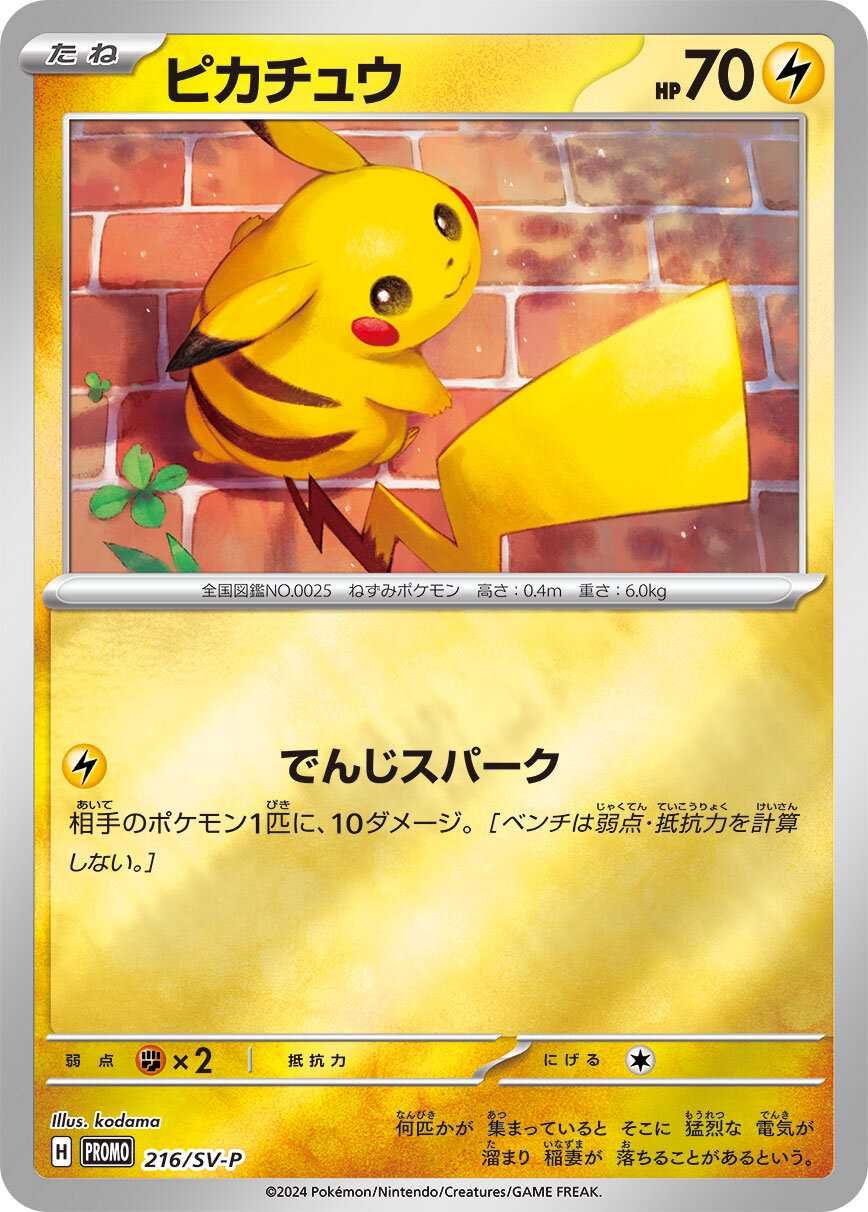 PSA10】ピカチュウ：ポケカの夏がキタ！ PROMO ポケモンカード