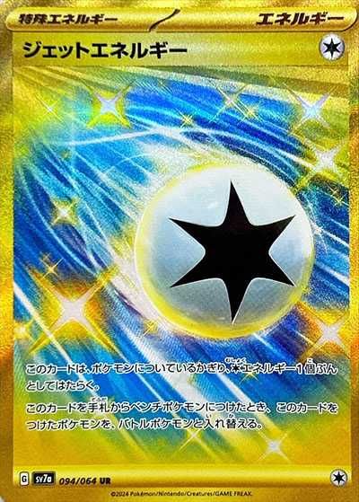 ダブル無色エネルギー UR SM1+ サン&ムーン 067⁄051 ダブル無色