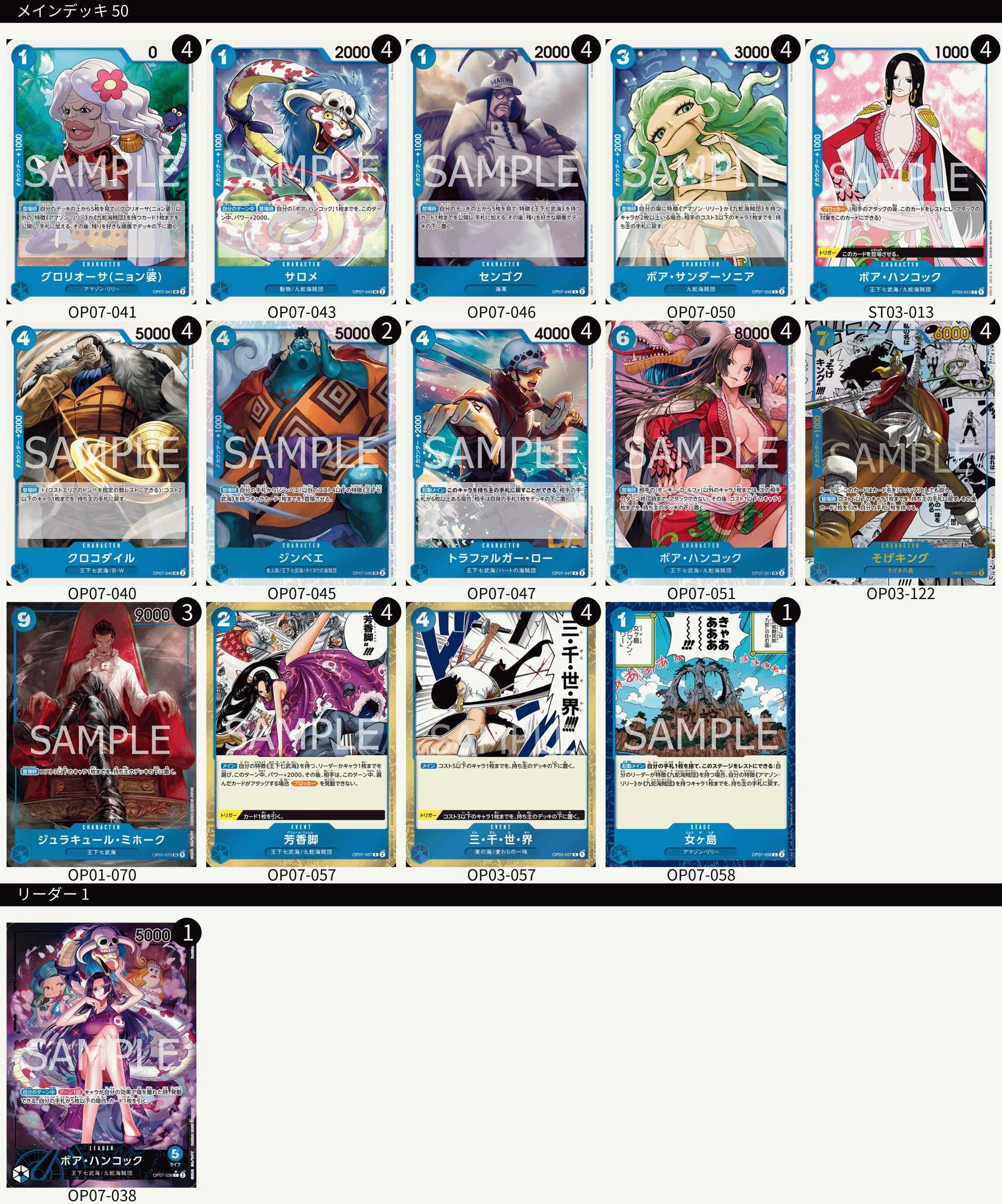 ワンピースカード デッキ 青黄ハンコック フルパラ 構築済みデッキ