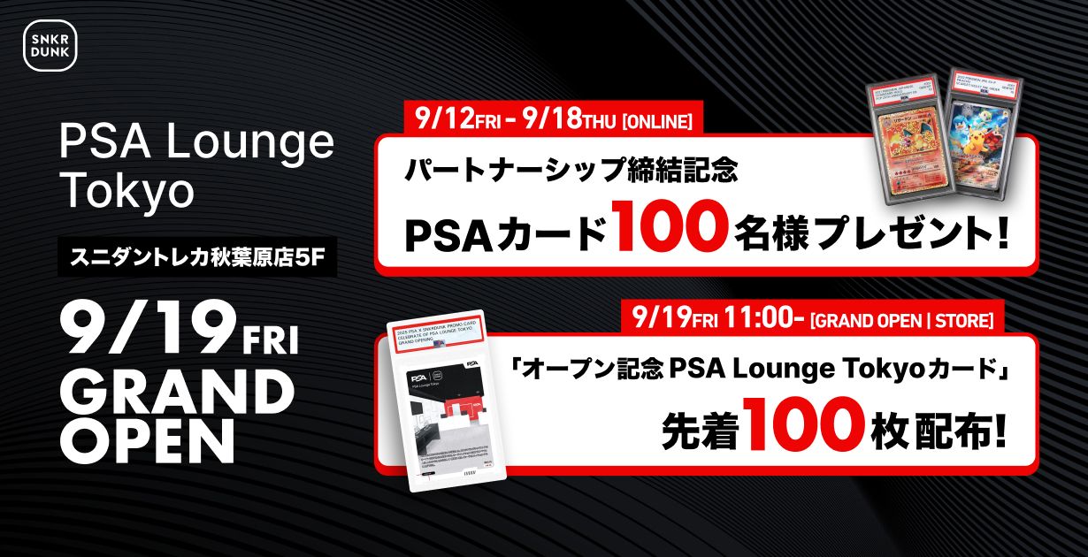 世界初のフラッグシップストア！ PSA Lounge Tokyo OPEN | スニーカー