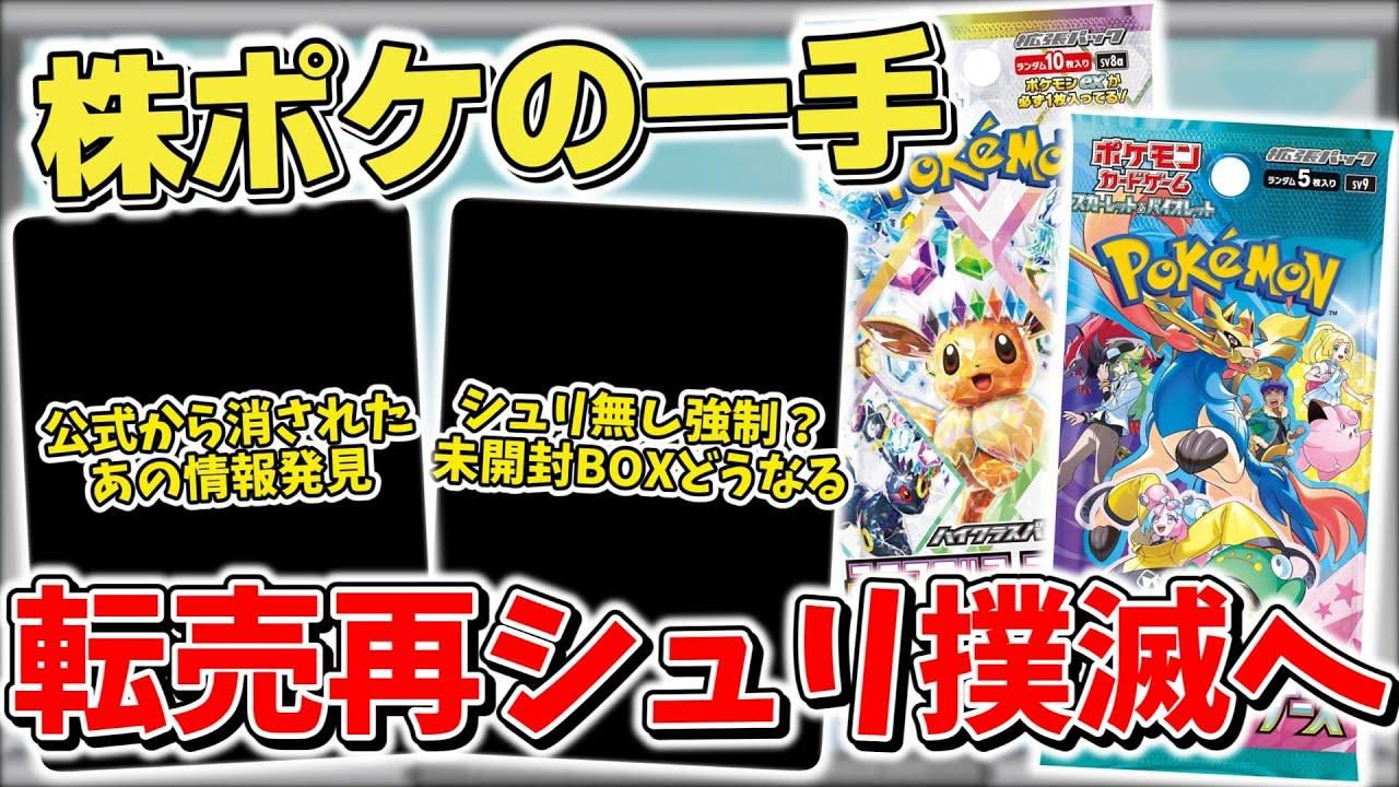 ポケカ】未開封BOX高額ランキング 再販ラッシュで暴落 2024年6月最新
