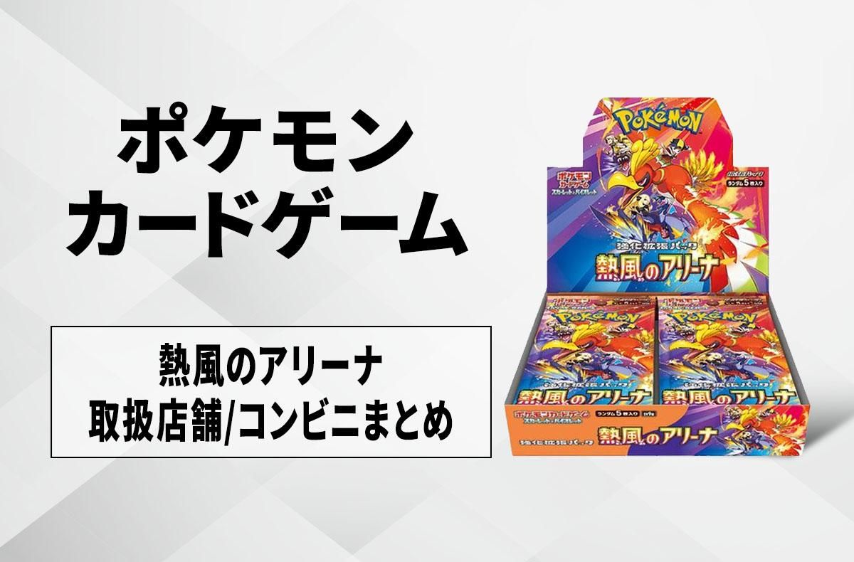 発売日当日販売】「熱風のアリーナ」取扱店舗/コンビニ 販売店舗・購入