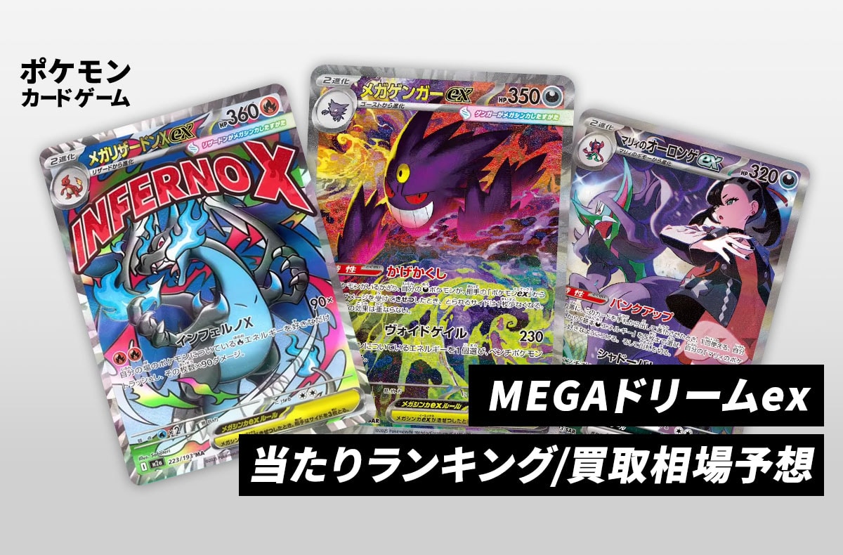 ポケモンカードゲーム MEGAドリームex 10パック入り シュリンク付き