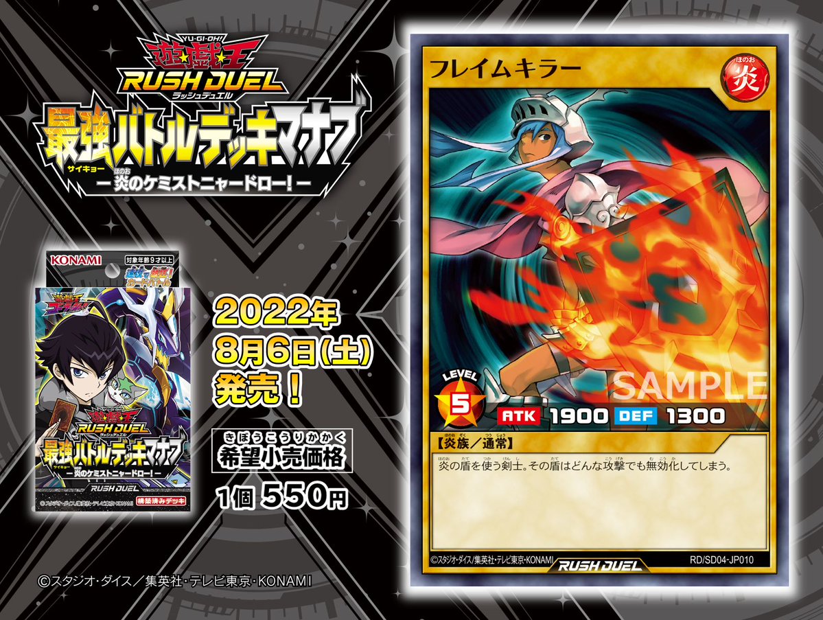 YGOrganization | [RD/SD04] Flame Champion