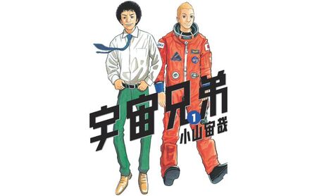 講談社のベストセラー漫画】モーニングKC『宇宙兄弟』1～45巻セット 本