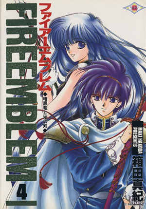 コミック全巻セット・まとめ買い】ファイアーエムブレム 暗黒竜と光の