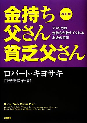 あなたに金持ちになってほしい 中古本・書籍 | ブックオフ公式