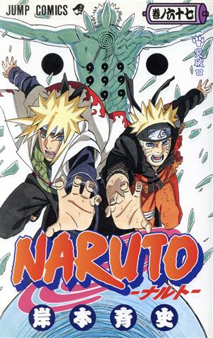 NARUTO-ナルト-(8) ジャンプC 中古漫画・コミック | ブックオフ公式