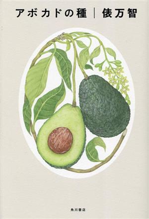 柿本多映俳句集成 中古本・書籍 | ブックオフ公式オンラインストア