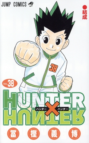 HUNTER×HUNTER(32) ジャンプC 新品漫画・コミック | ブックオフ公式