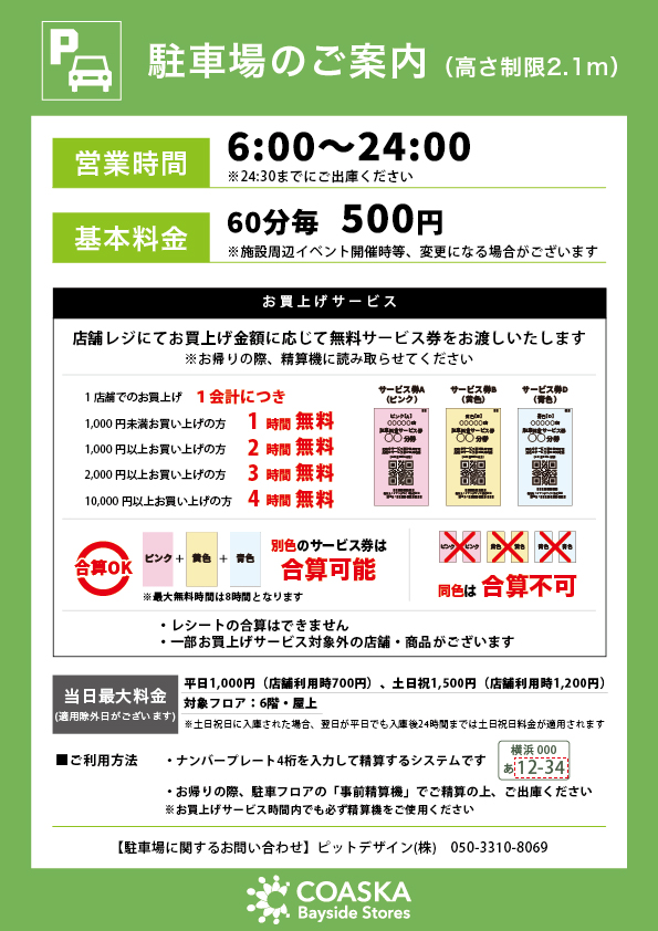 Access & Parking | Coaska Bayside Stores（コースカ ベイサイド