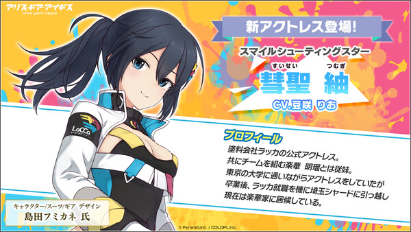 ガイアノーツ』×『アリス・ギア・アイギス』コラボ開催中！新