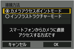 デジタル一眼レフカメラ】無線LANでスマートフォンに画像を送信する