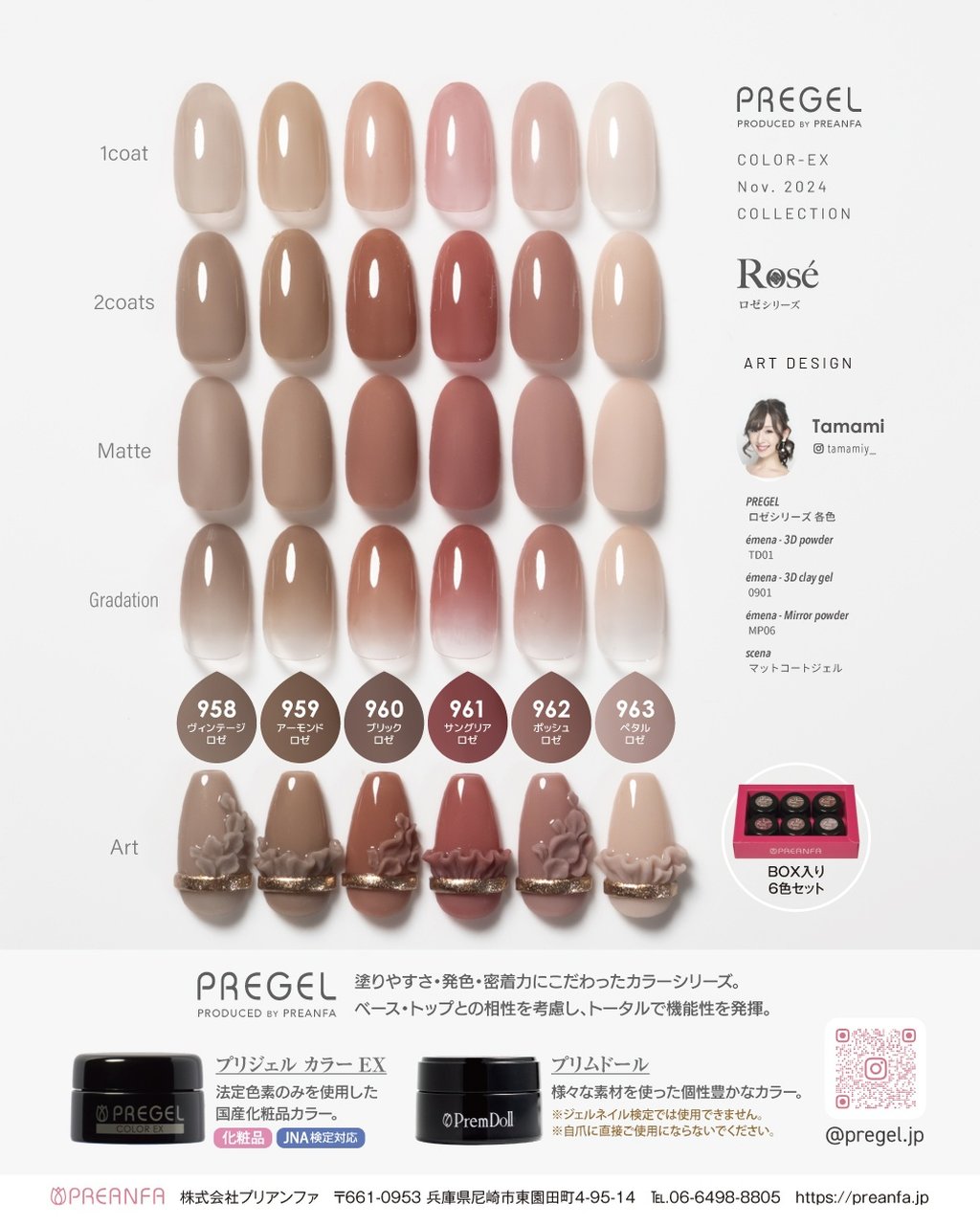 プリジェル カラーEX ロゼシリーズ3g×6色セット | PREGEL（プリジェル