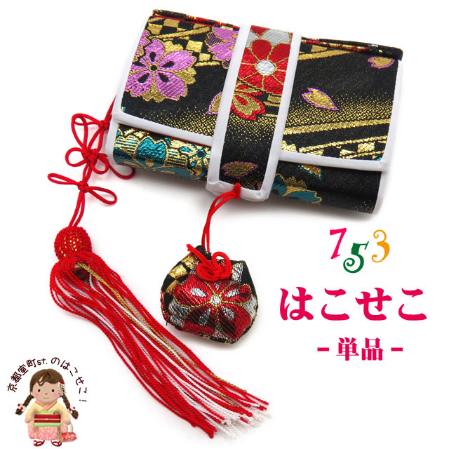 箱せこ 平簪付き 七五三 7歳 3歳の女の子の着物に 子供の筥迫(はこせこ