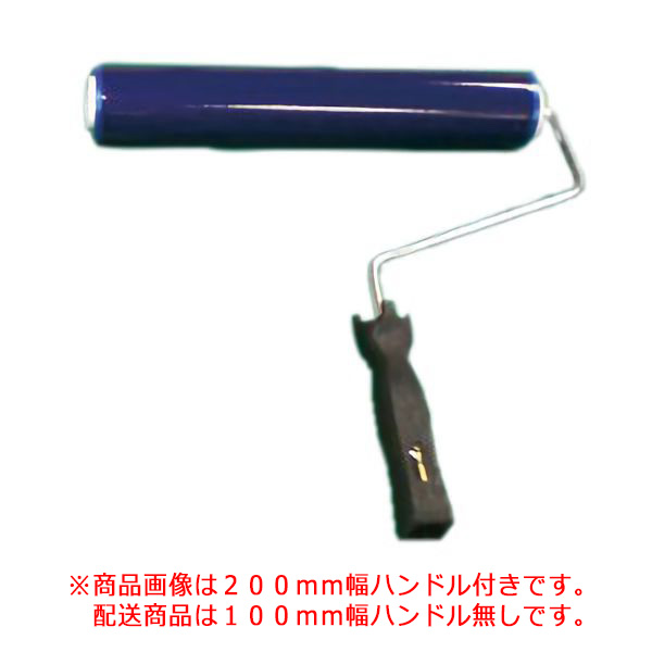 ASフレックスローラー FXT－100AS ブルー 20巻入