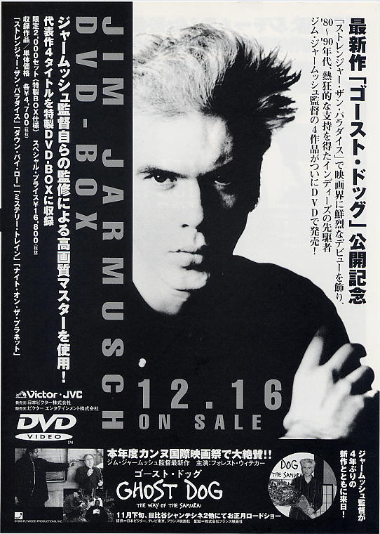 ジム・ジャームッシュDVD－BOX(DVD販売用チラシ) - 映画チラシの
