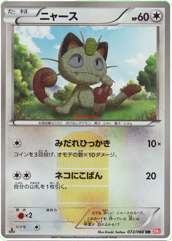 Meowth - Red Collection #72 Pokemon Card
