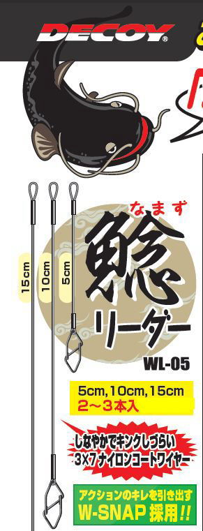カツイチ デコイ鯰リーダー 商品詳細｜でんでんまる｜雷魚をはじめと