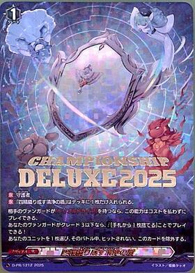 四精織り成す清浄の盾(PR)(D-PR/1212) | プロモ | ドラゴンスター