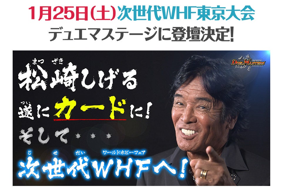 whf20winter | デュエル・マスターズ