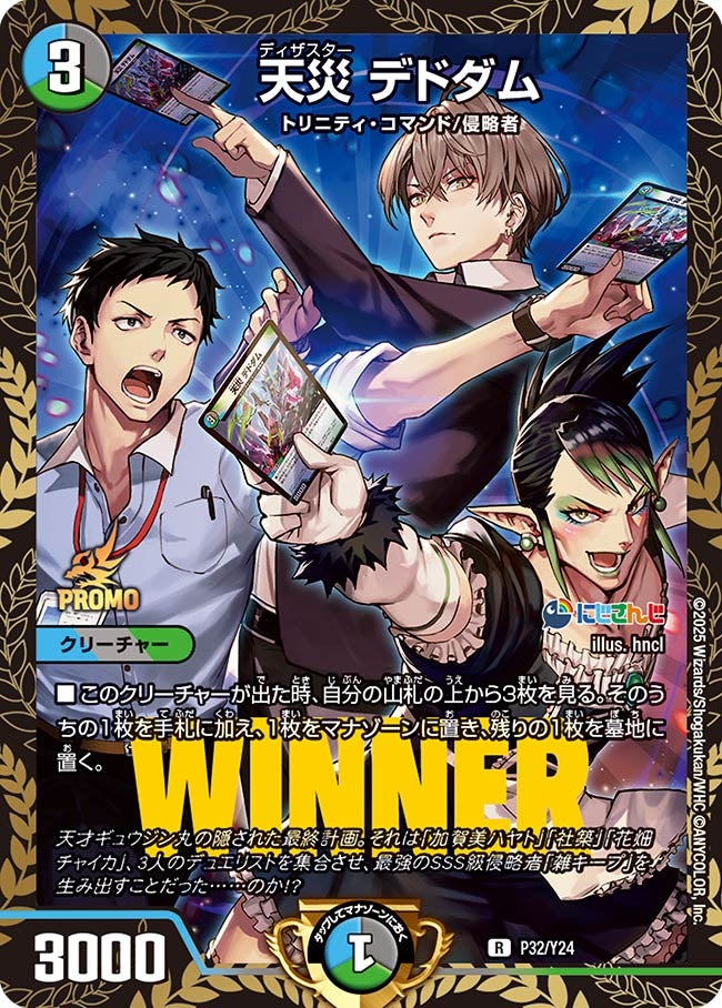 にじさんじコラボマスターズ限定戦バトルステージ | デュエル・マスターズ