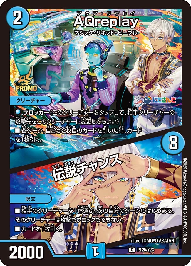 にじさんじコラボマスターズ限定戦エントリーステージ | デュエル