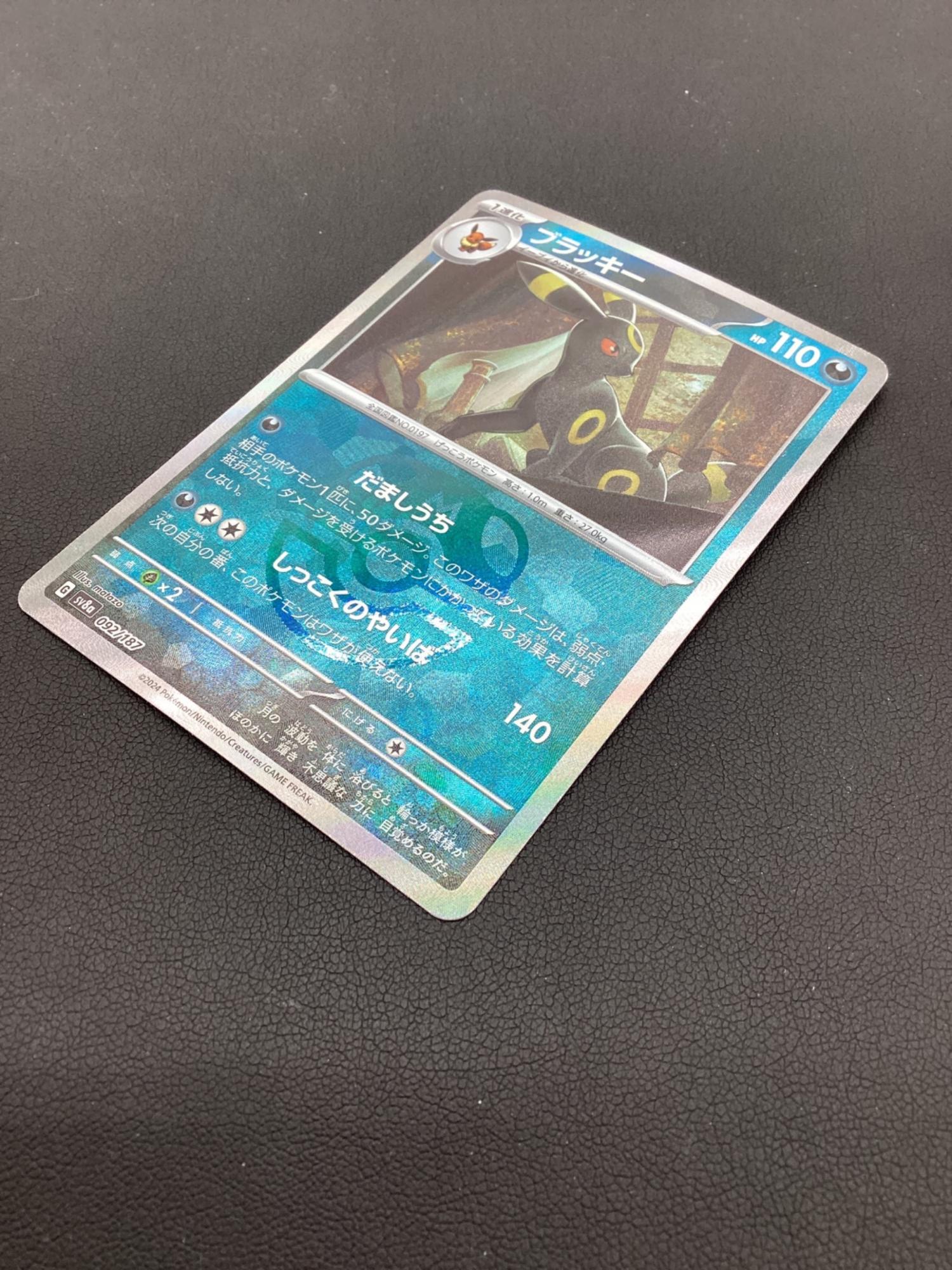 ポケモンカード ブラッキー 092/187 マスターボール ミラー