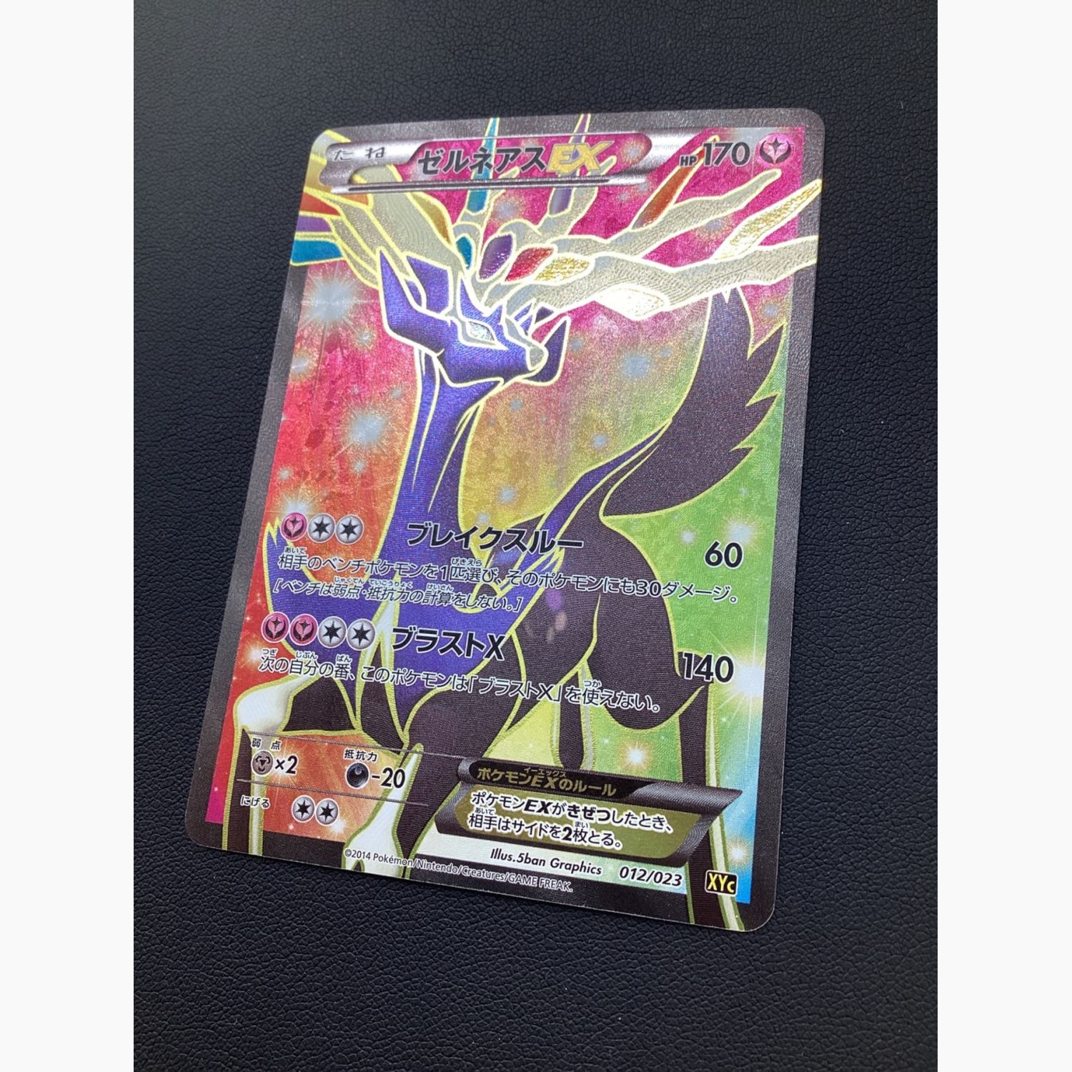 ポケモンカード ゼルネアスEX 012/023 SR｜トレファクONLINE
