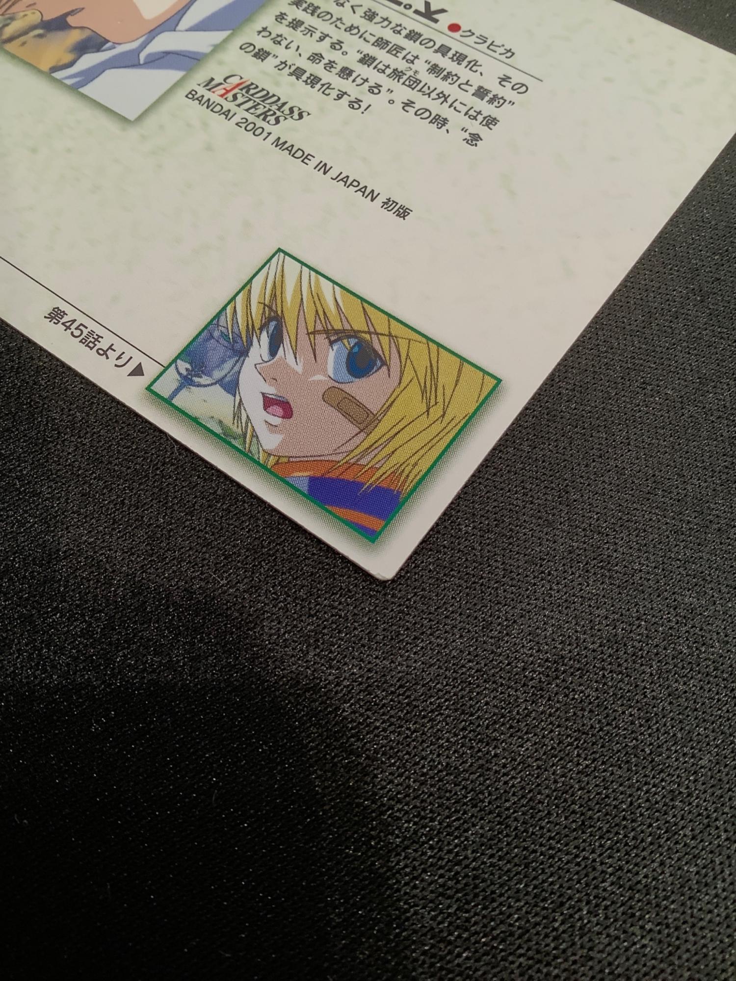 HUNTER×HUNTER (ハンター×ハンター) クラピカ23 カード カードダス ー