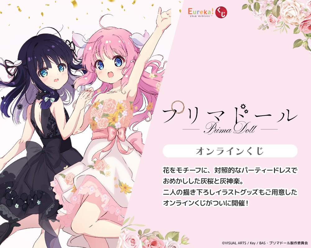 Eureka!オンラインくじ | Eureka!オンラインくじ