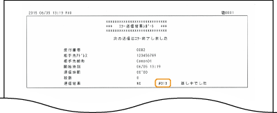 Satera MFP】レポートまたはジョブ履歴にエラーコード（#が付いた3桁の