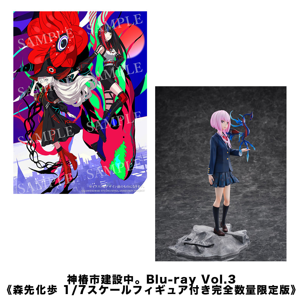 TVアニメ「神椿市建設中。」】「神椿市建設中。」Blu-ray Vol.3（森先