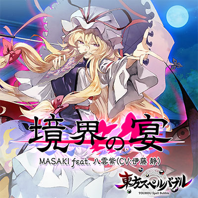 GROOVE COASTER 4MAX DIAMOND GALAXY × 東方project