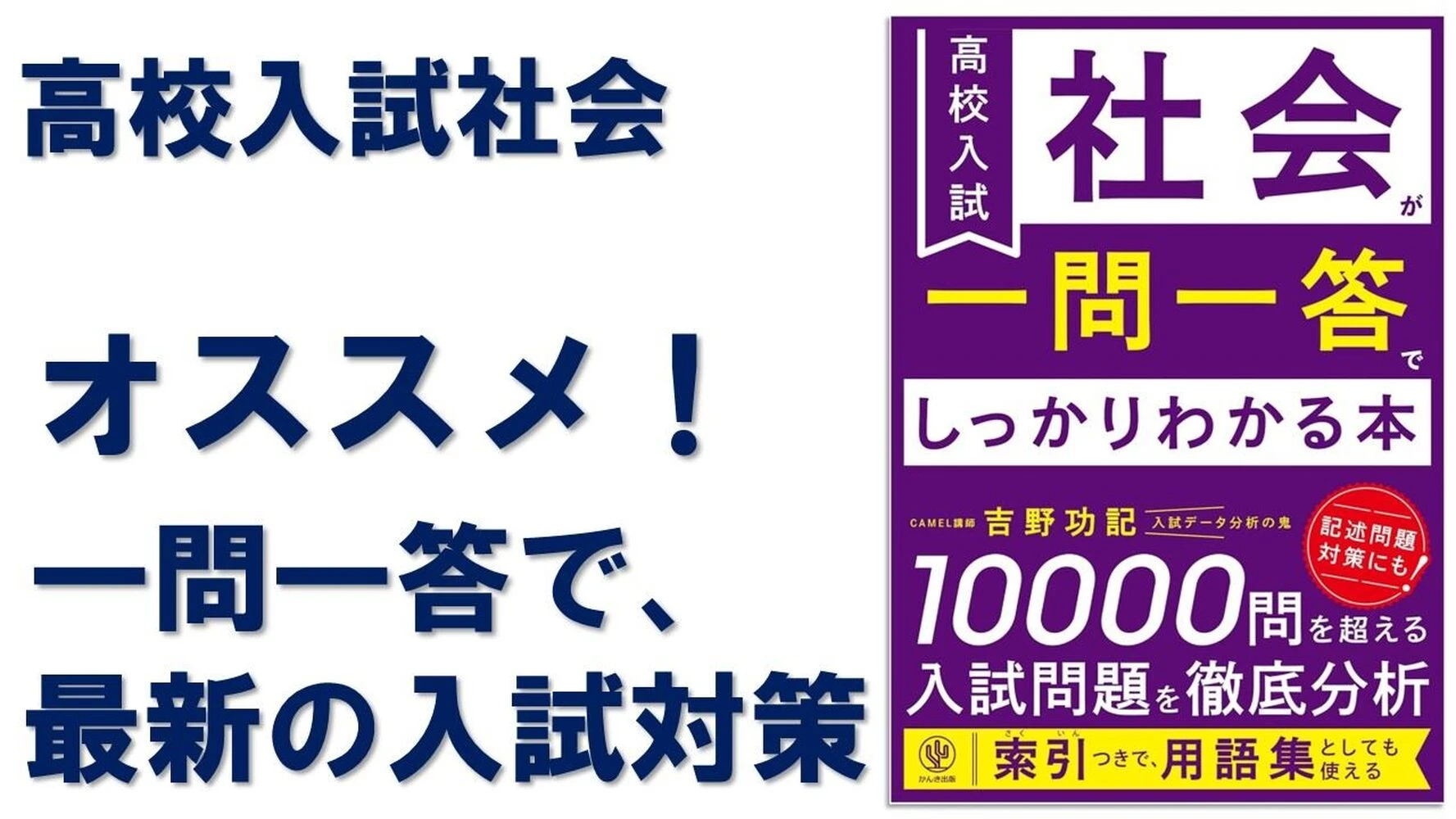 中3受験生、入試に向けた社会の知識確認に最適な参考書が見つかった